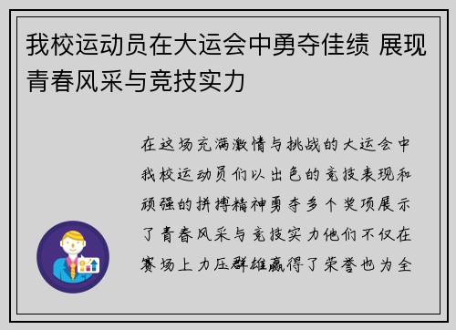 我校运动员在大运会中勇夺佳绩 展现青春风采与竞技实力