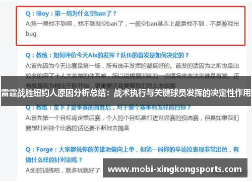 雷霆战胜纽约人原因分析总结：战术执行与关键球员发挥的决定性作用