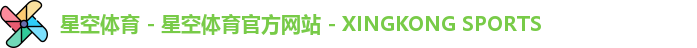 星空体育 - 星空体育官方网站 - XINGKONG SPORTS